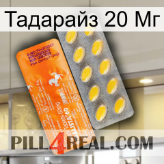 Тадарайз 20 Мг new05